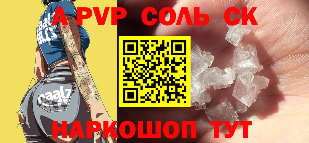 А ПВП VHQ  Вход с VPN  A-PVP мука  Зеленогорск 