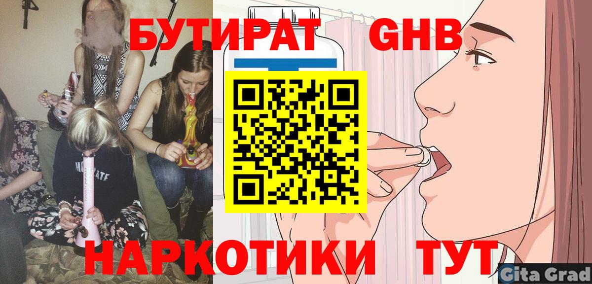 БУТИРАТ бутик Зеленогорск