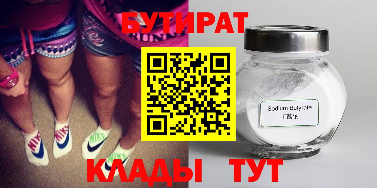 Бутират GHB  БУТИРАТ  Зеленогорск  Вход с VPN 