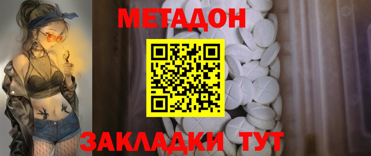 Зеленогорск  МЕТАДОН VHQ  Вход с VPN  МЕТАДОН мёд 